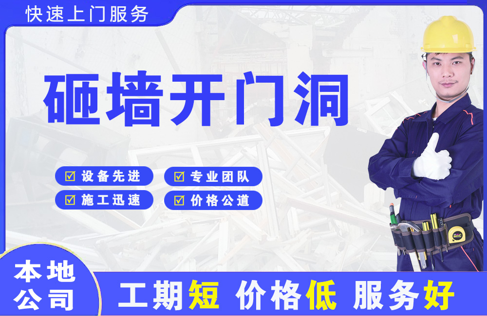 黟县砸墙开门洞