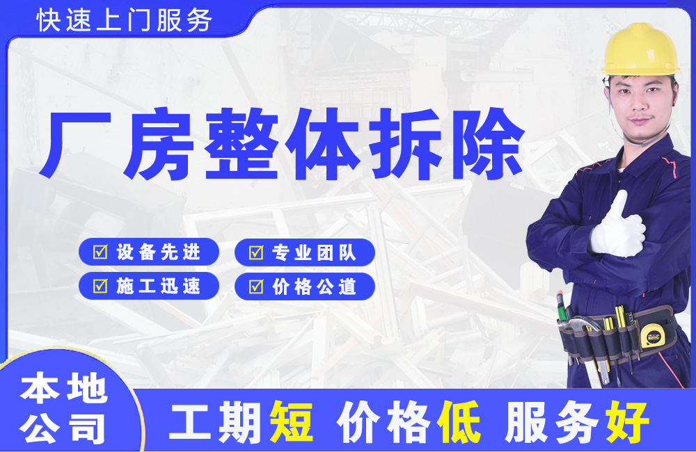 黟县厂房整体拆除